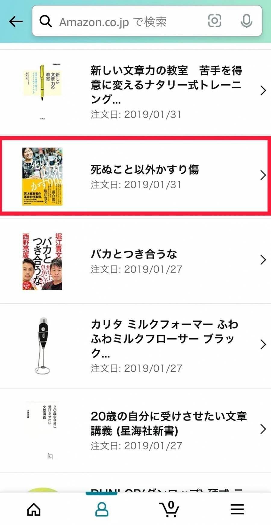 Amazon・購入履歴確認