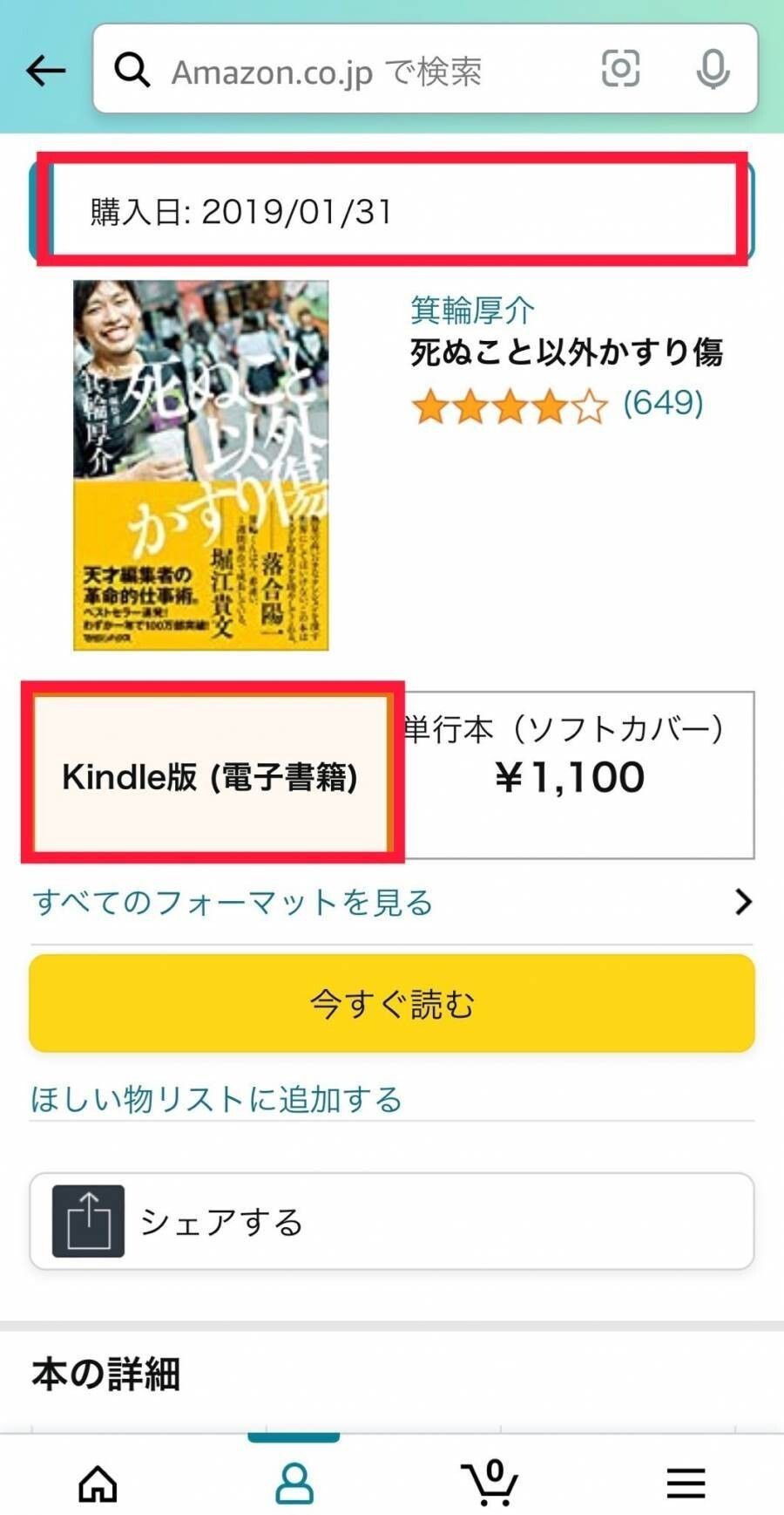 Amazon・購入履歴確認