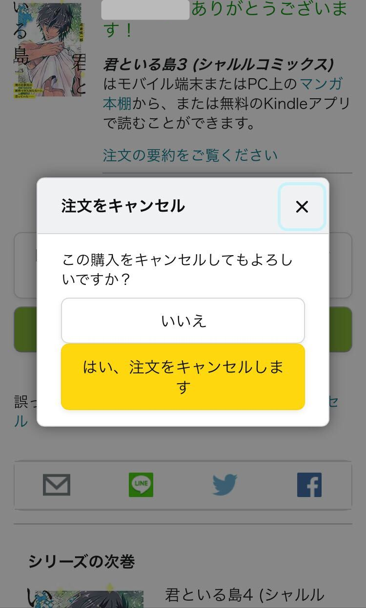 Kindle・電子書籍キャンセル