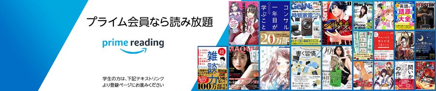 Amazon・Prime Reading