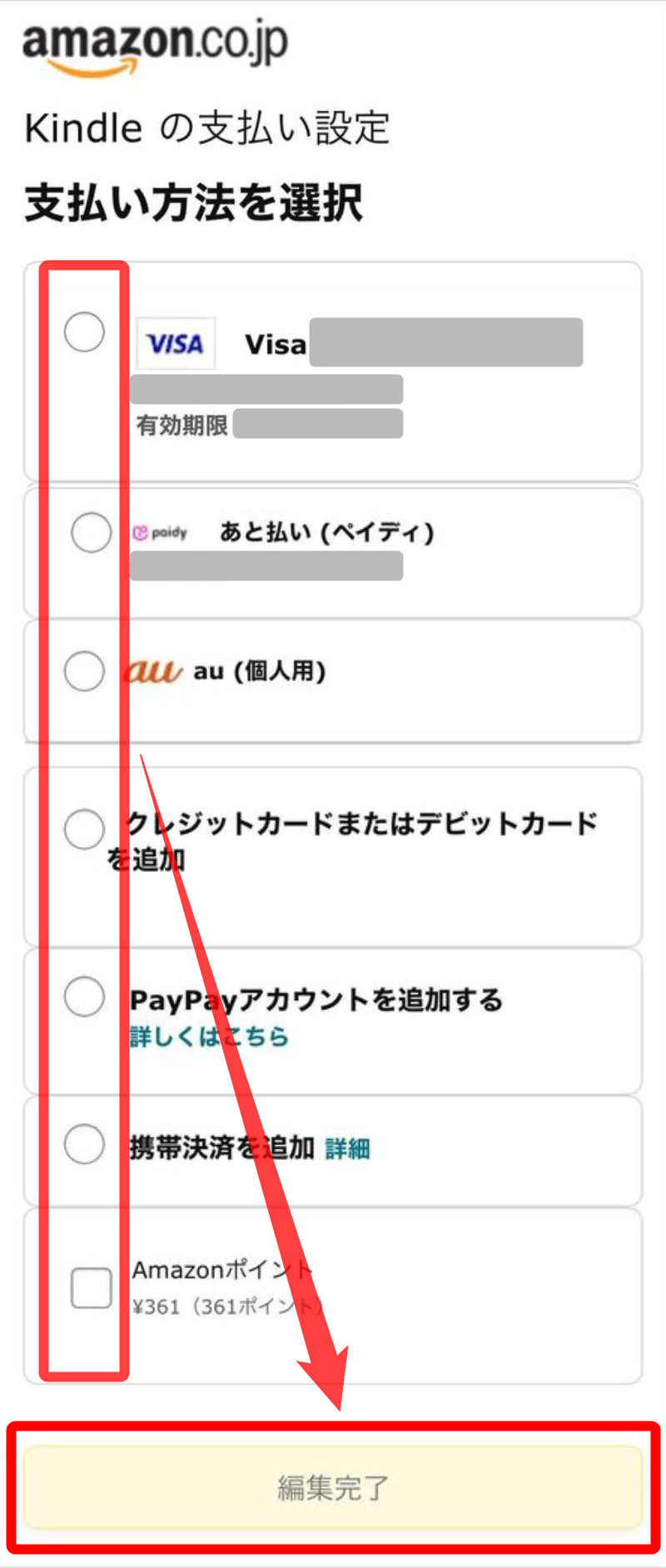 Kindle・支払い手順設定