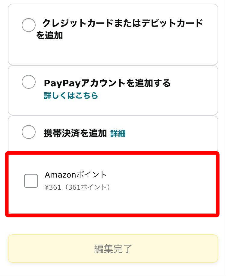 Kindle・支払い方法設定