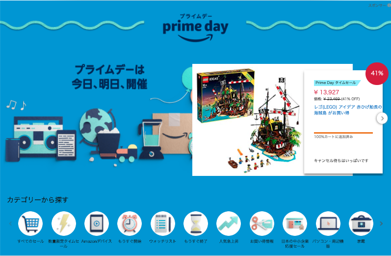 プライムデーのホーム画面