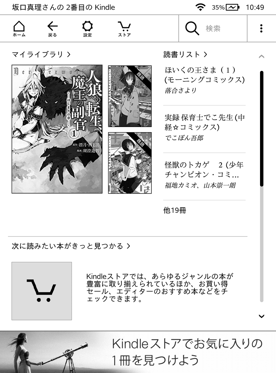 『Kindle』のホーム画面