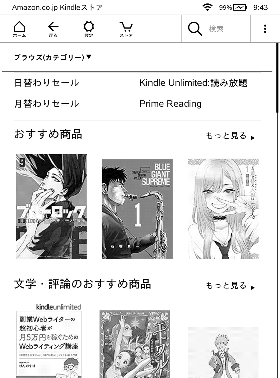 Kindleストアのホーム画像