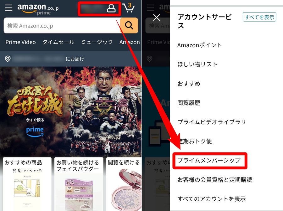 Amazonプライム 支払い方法変更