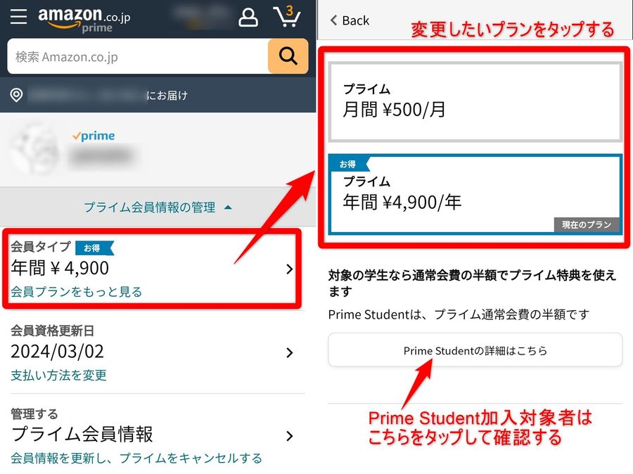 Amazonプライム プラン変更画面