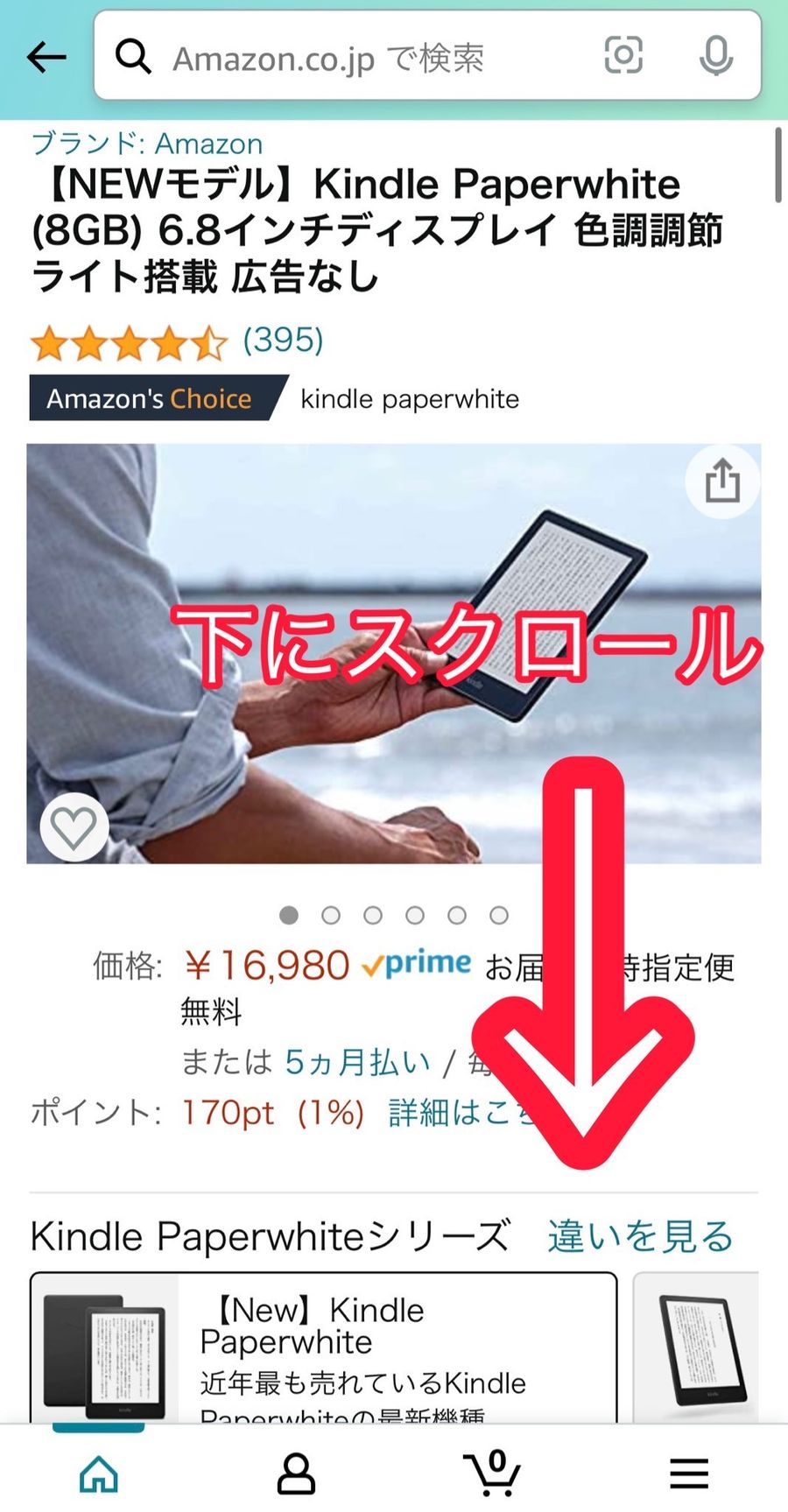 Kindle Paperwhiteの商品ページ