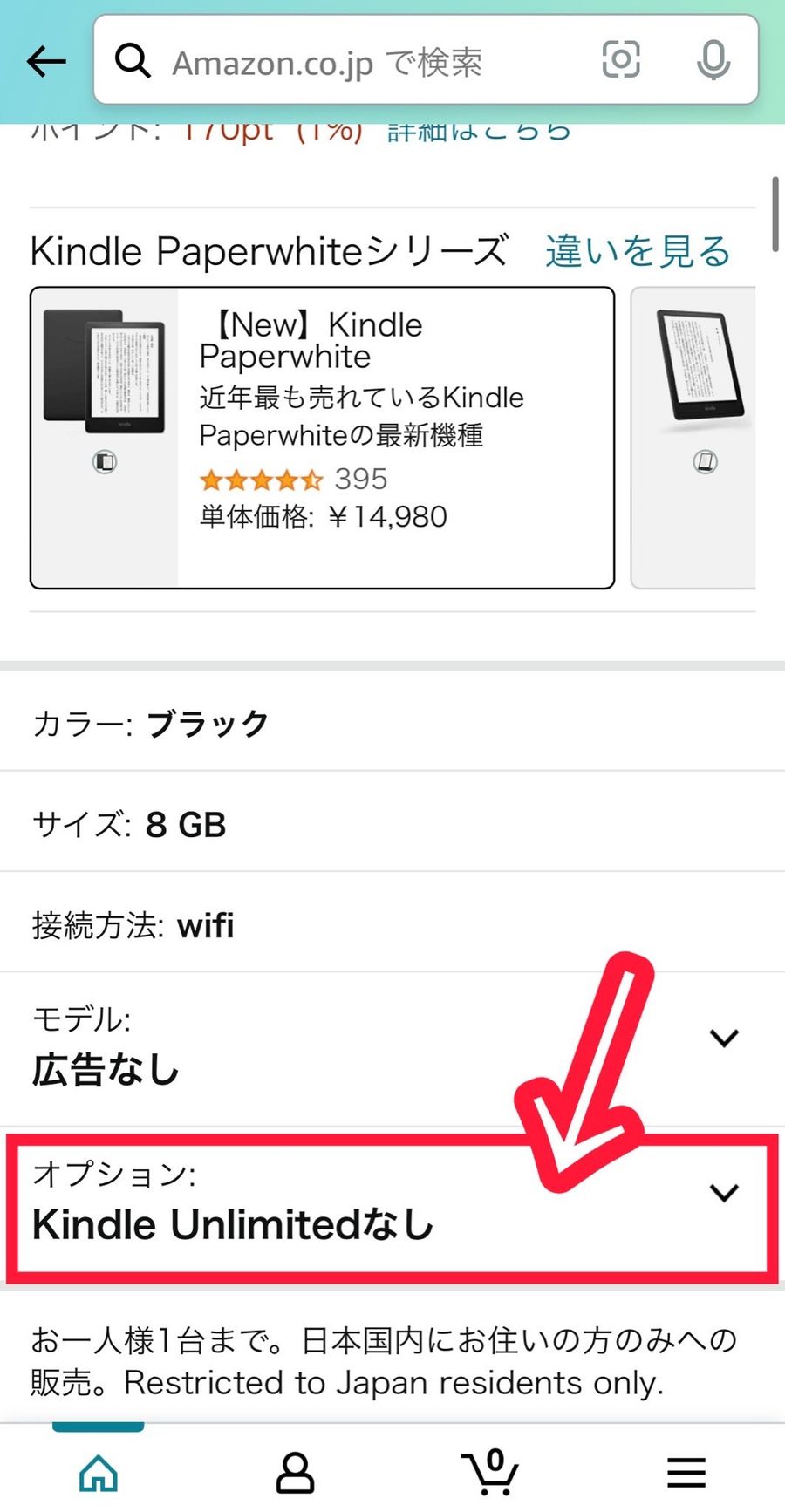 Kindle Paperwhiteの商品ページ中部