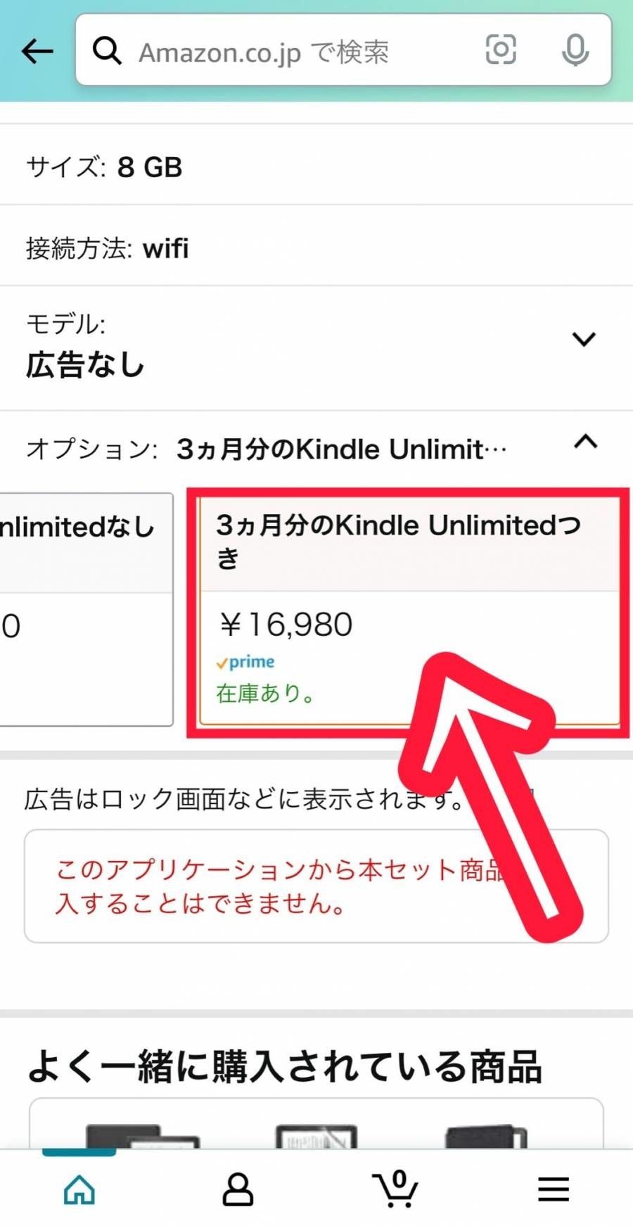 Kindle Paperwhiteのオプション選択画面