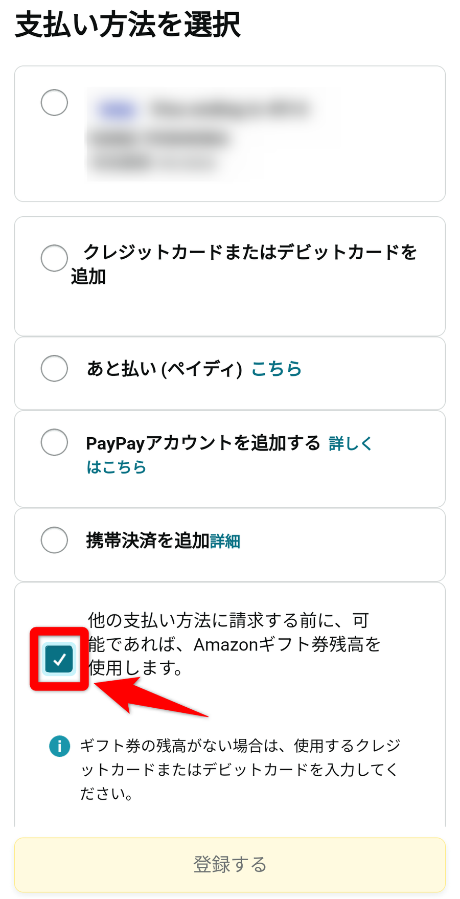 Amazonギフト券 利用