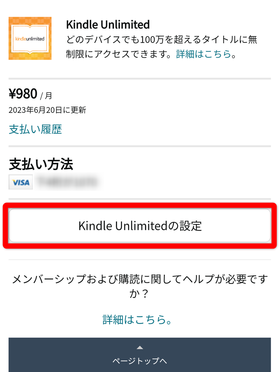 KindleUnlimited 支払い方法変更画面