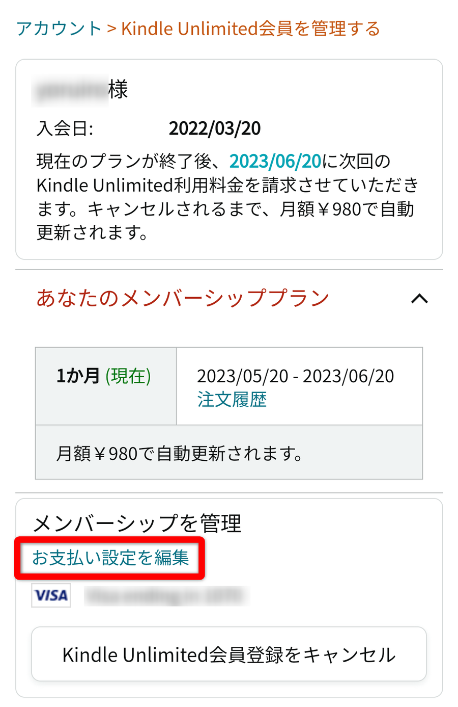 KindleUnlimited 支払い方法変更画面
