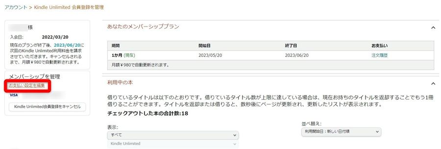 KindleUnlimited 支払い方法変更画面