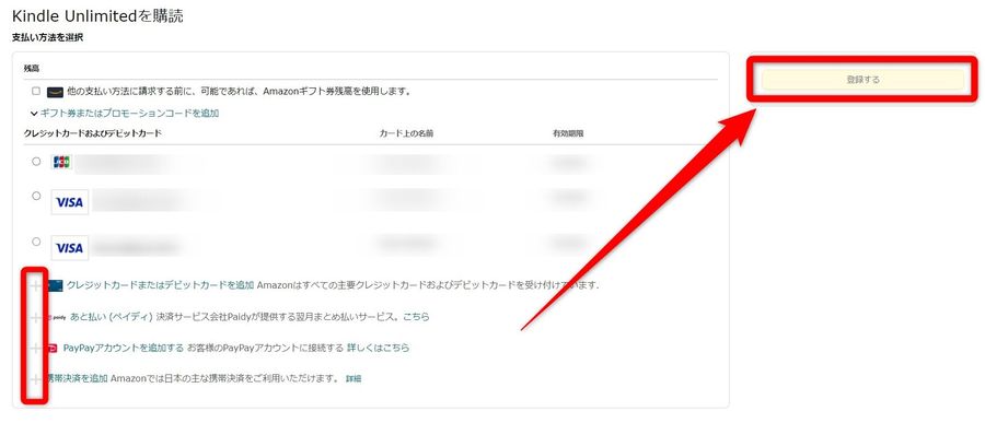 KindleUnlimited 支払い方法変更画面