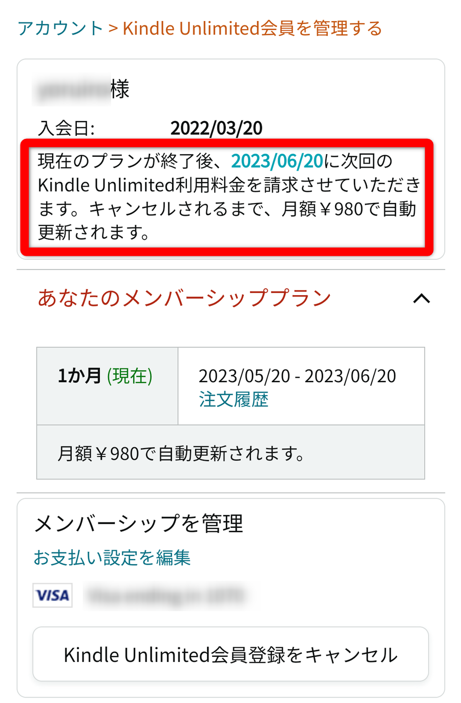 Kundle Unlimitedの請求日
