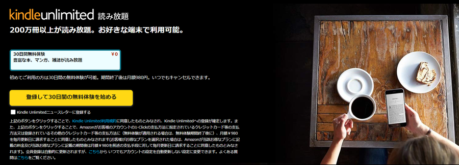 Kindle Unlimitedの無料体験