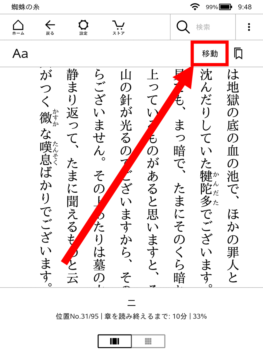 確認するために移動をタップする画面