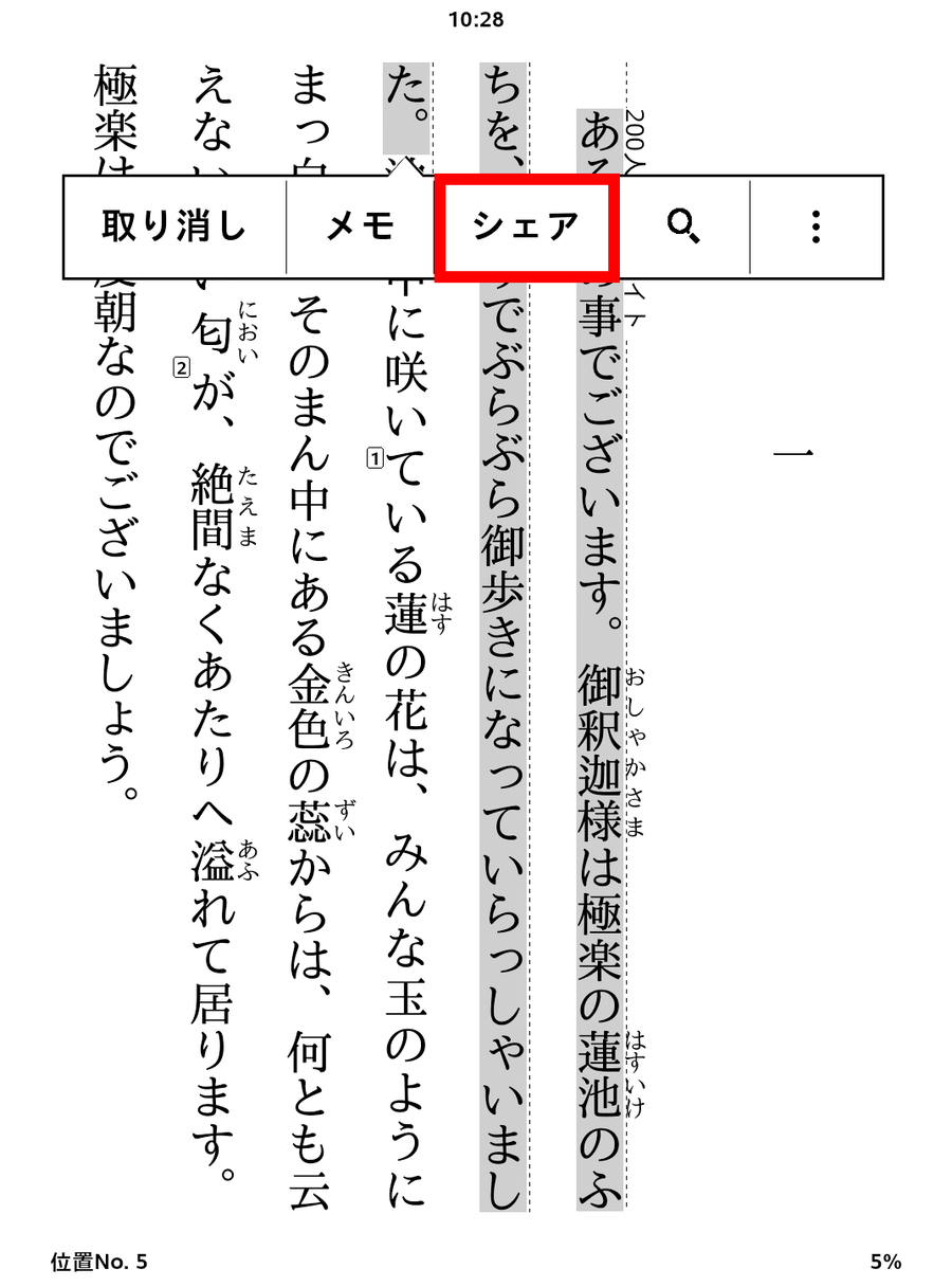 シェアをタップする画面