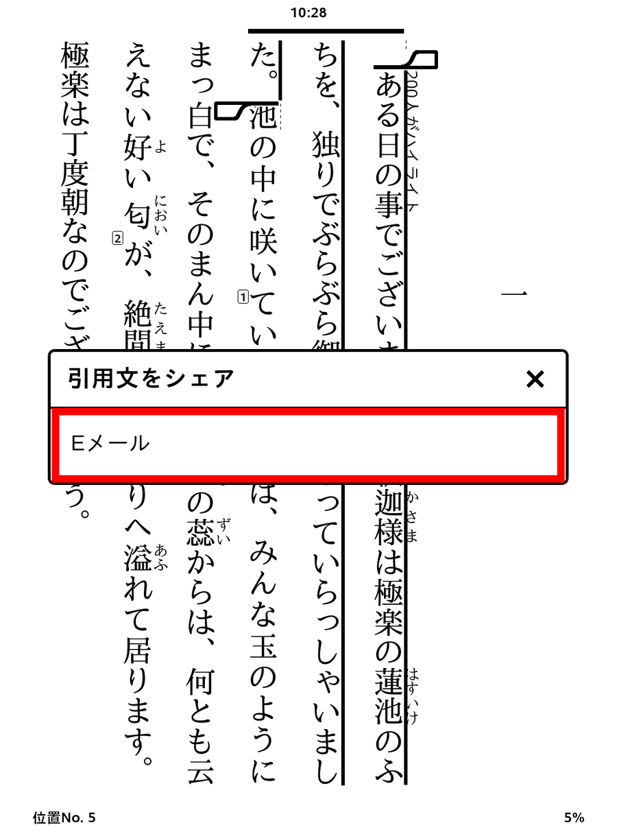 Eメールをタップする画面