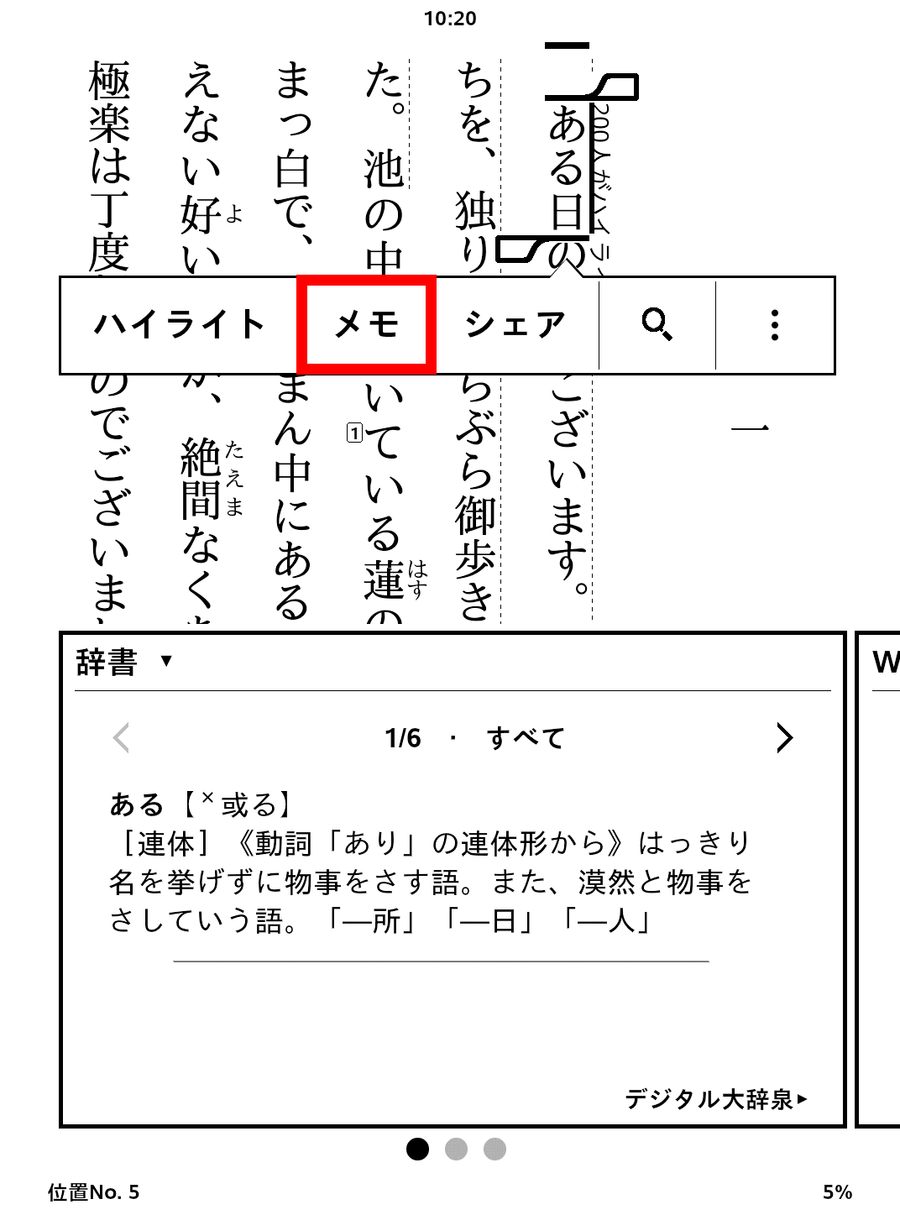 メモをタップする画面