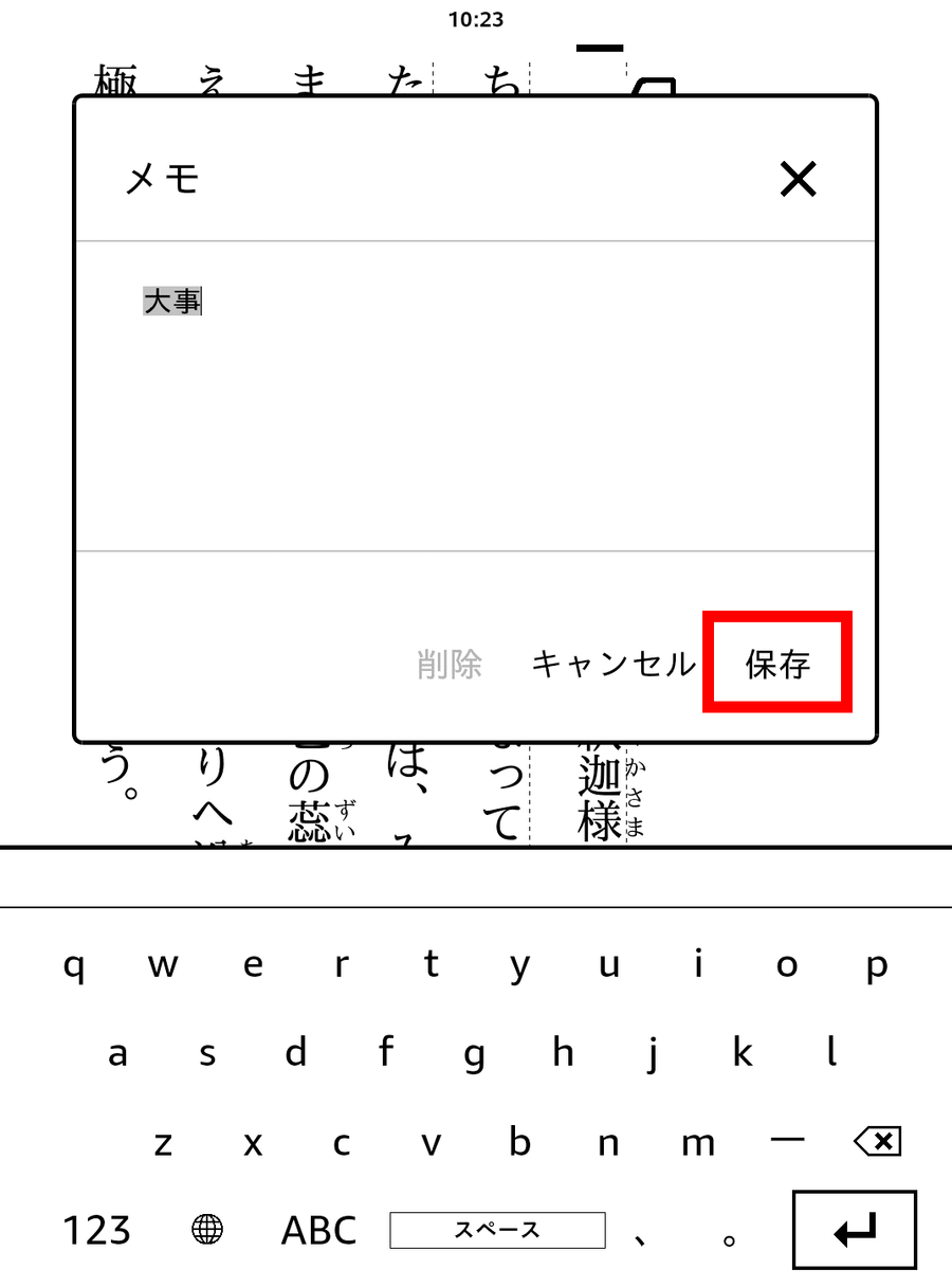 保存をタップする画面