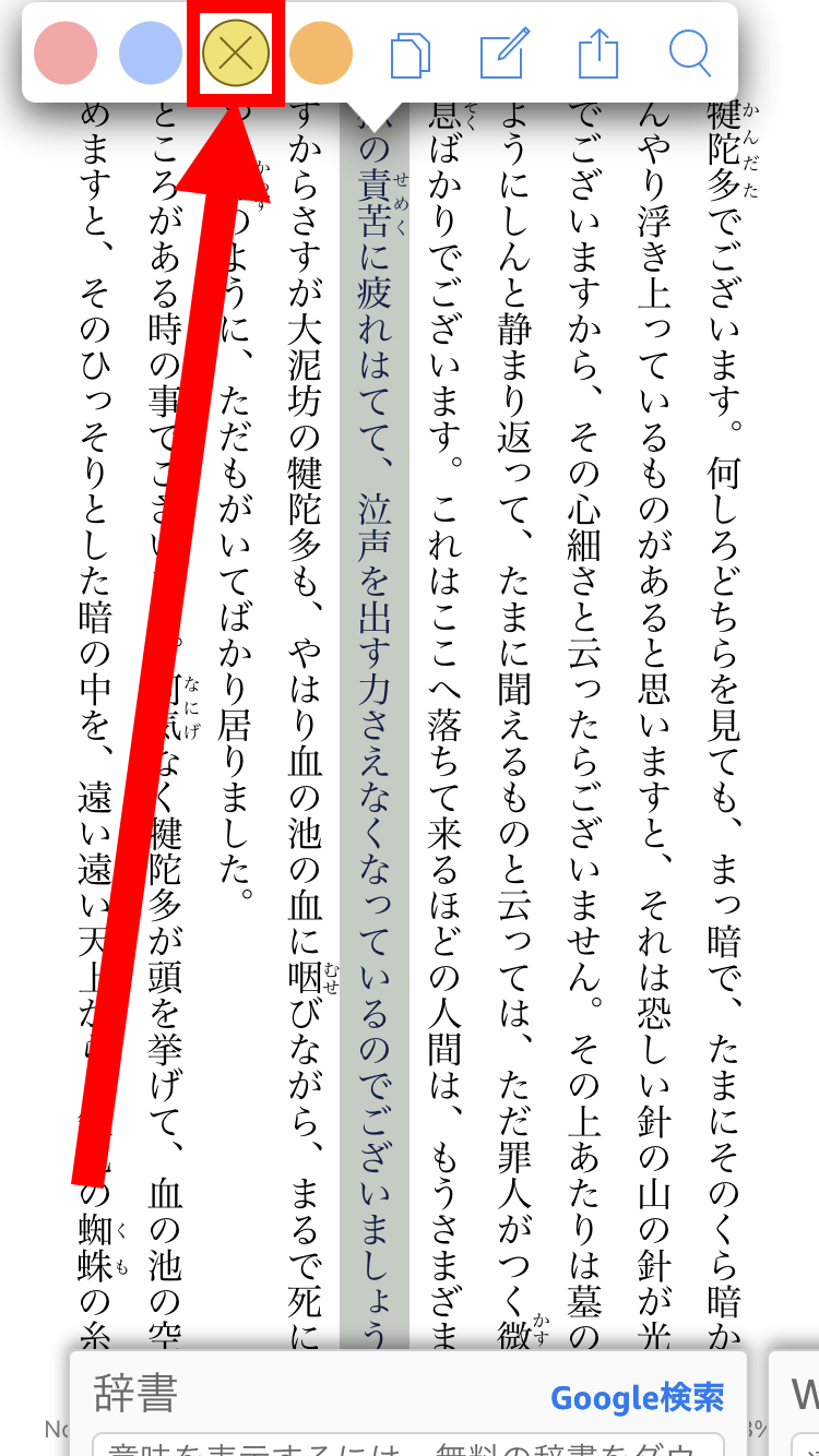 削除をする画面