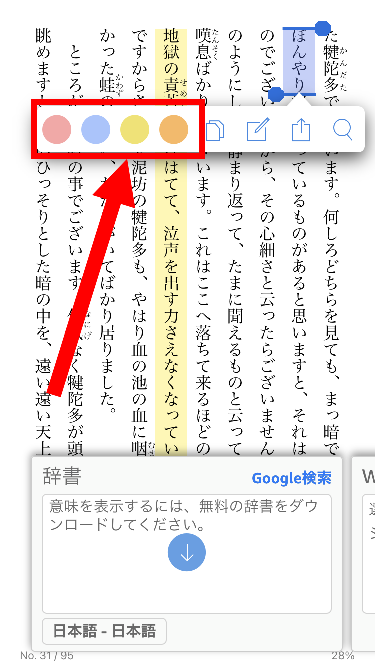 ハイライトを付けている画面