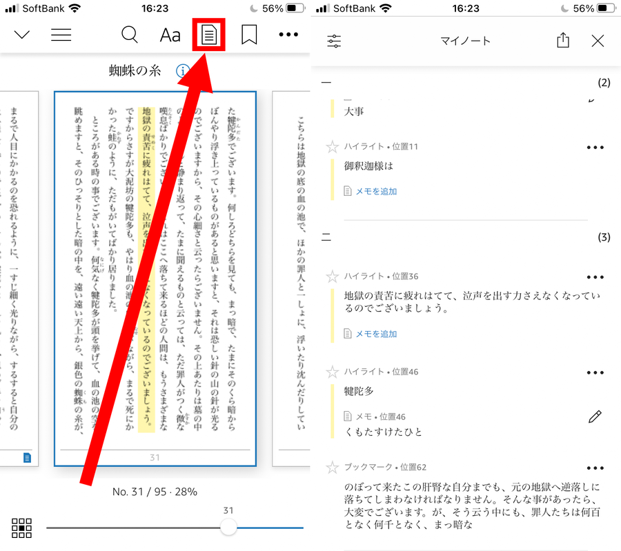 マイノートでハイライトの確認をする画面