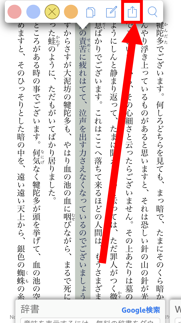 共有マークをタップする画面