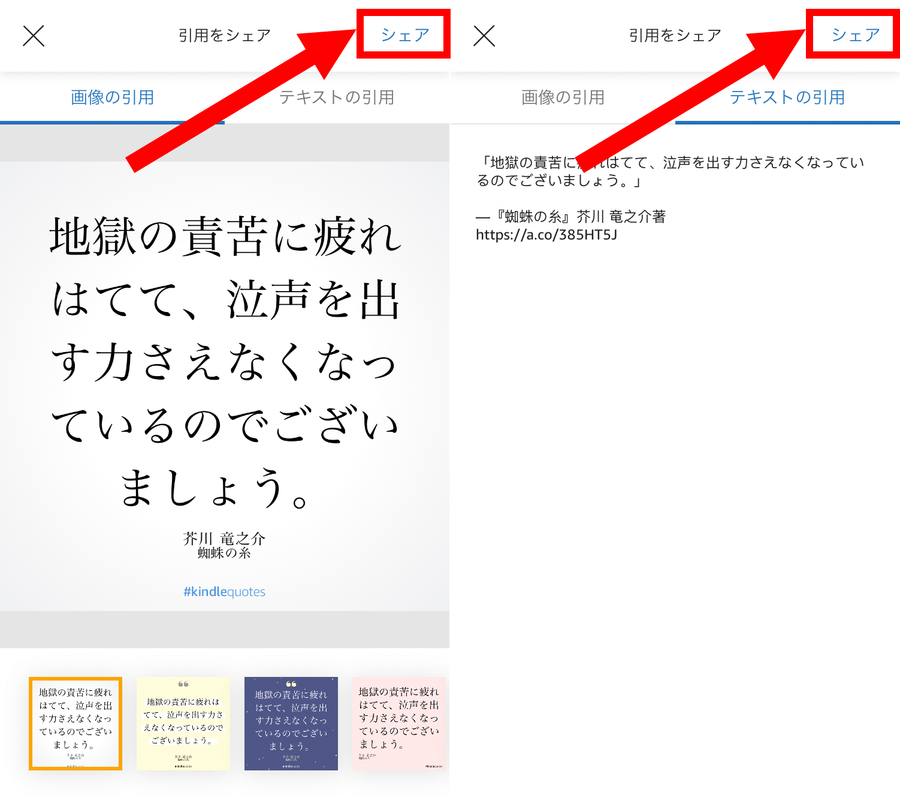 画像かテキストを選んでシェアをする画面