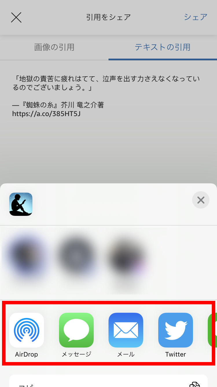 シェア先を選ぶ画面