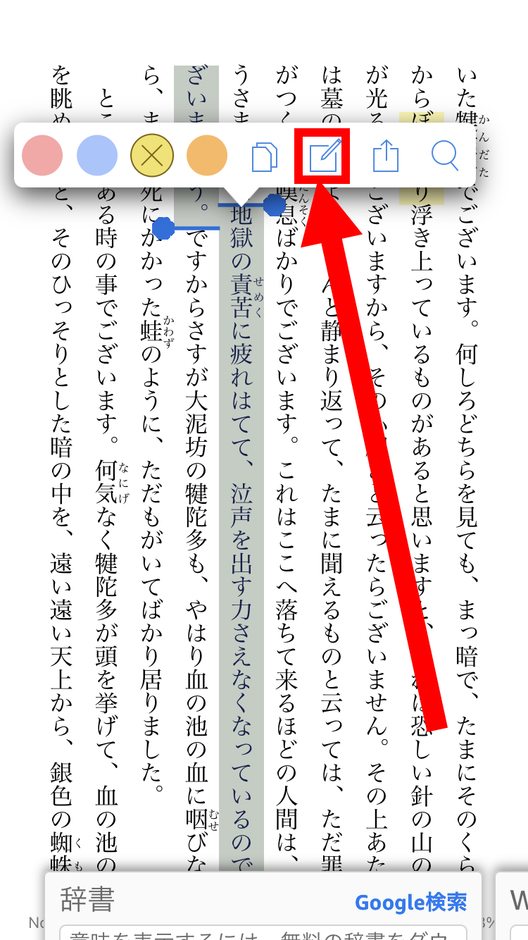 メモをタップする画面