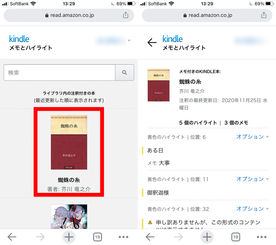 メモとハイライトの一覧画面