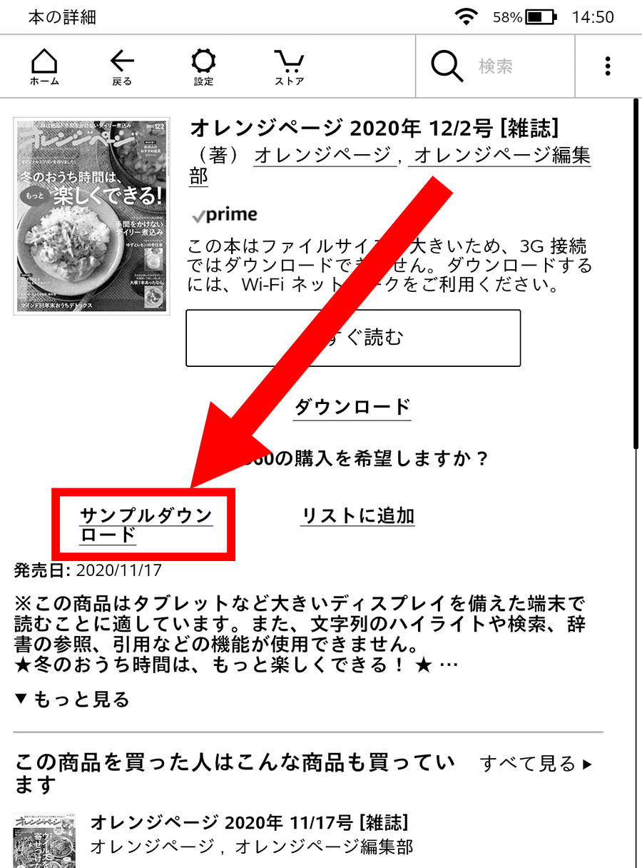 ストアの購入画面