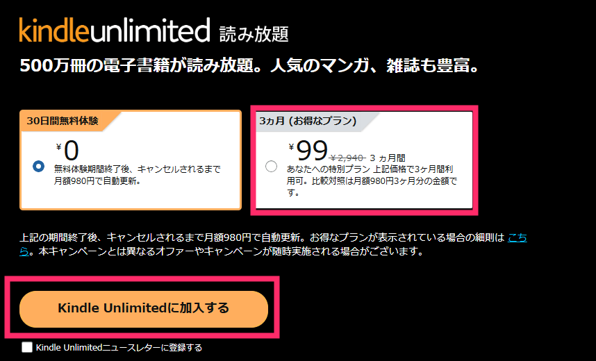 Kindle Unlimitedの登録画面（PC版）