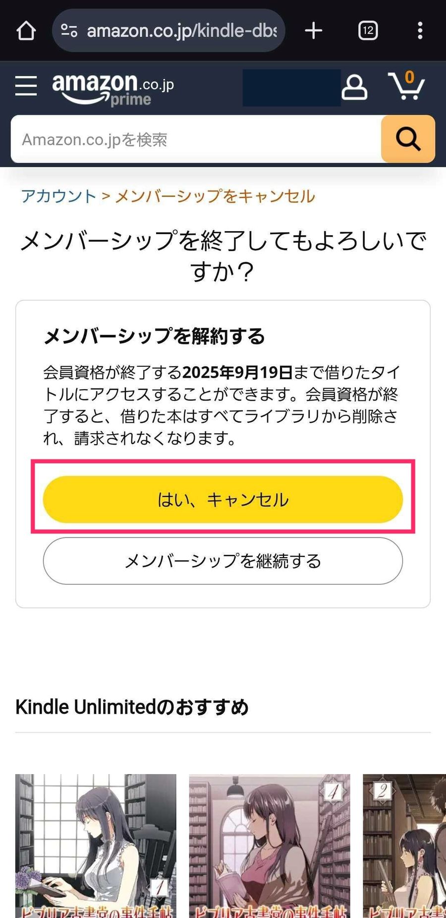KindleUnlimitedの解約画面