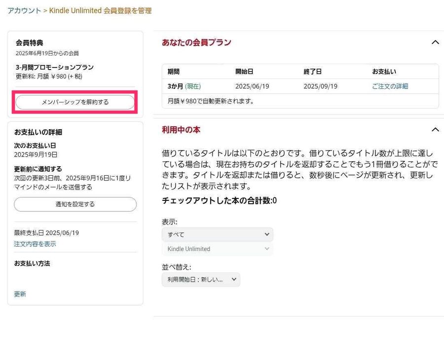 KindleUnlimitedの管理画面