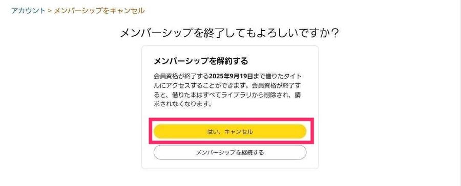 KindleUnlimitedの解約画面