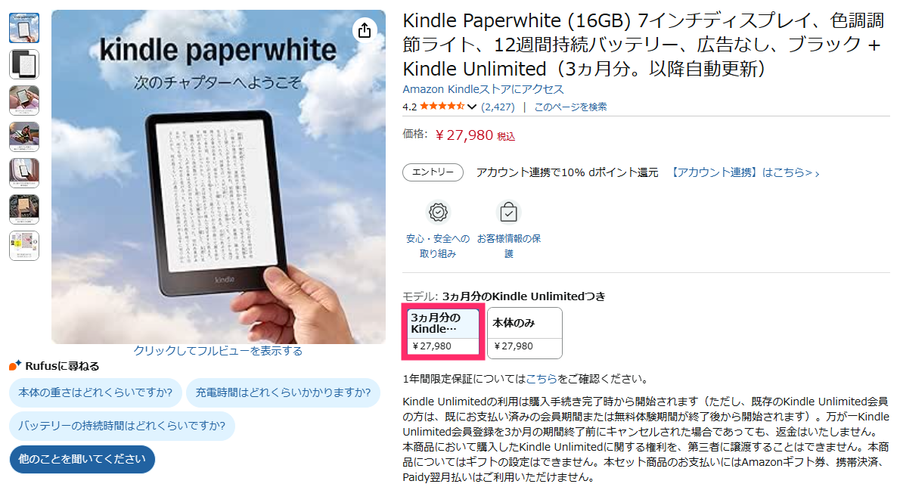 Kindle Paperwhiteの販売ページ