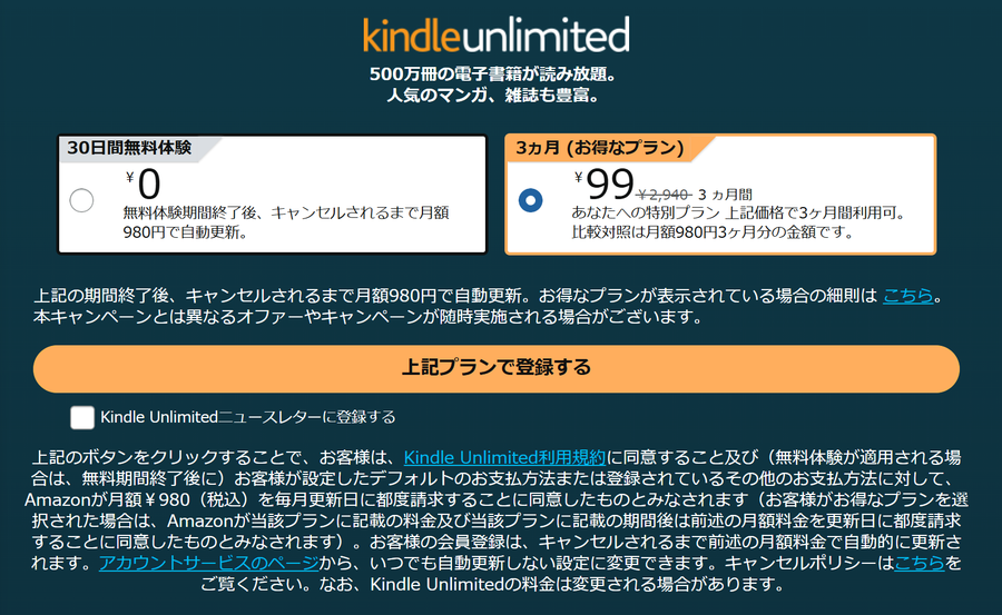 Kindle Unlimitedのキャンペーンページ