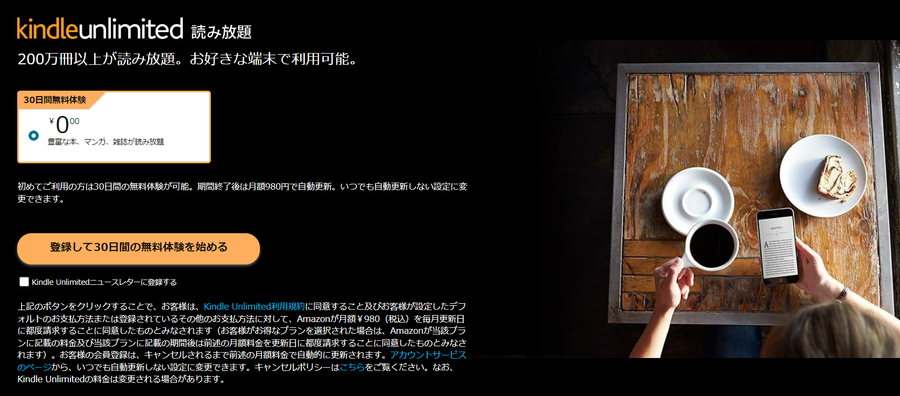 Kindle Unlimitedの無料体験