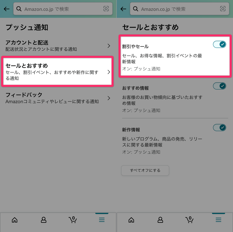 Amazonショッピングアプリ プッシュ通知画面