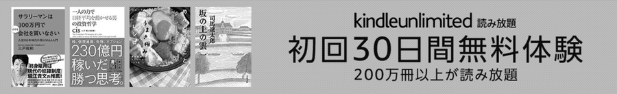 Kindle Unlimitedのバナー広告