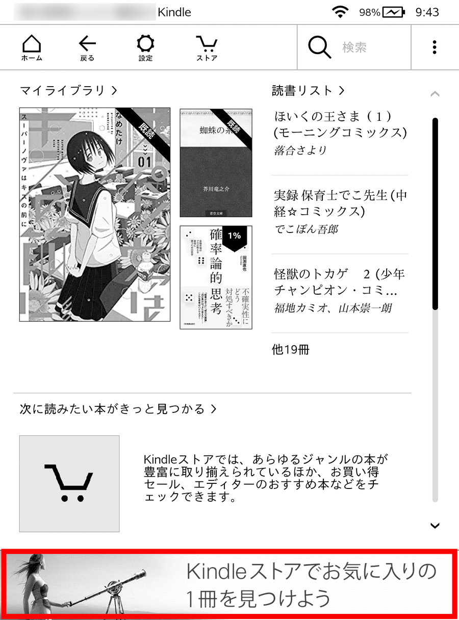 ホームの広告が表示されている画面