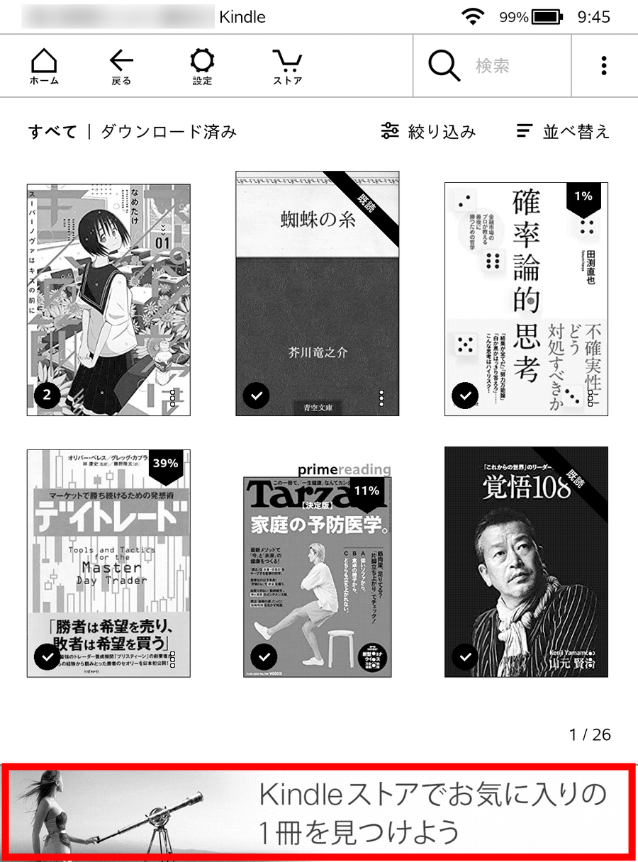 マイライブラリに表示された広告