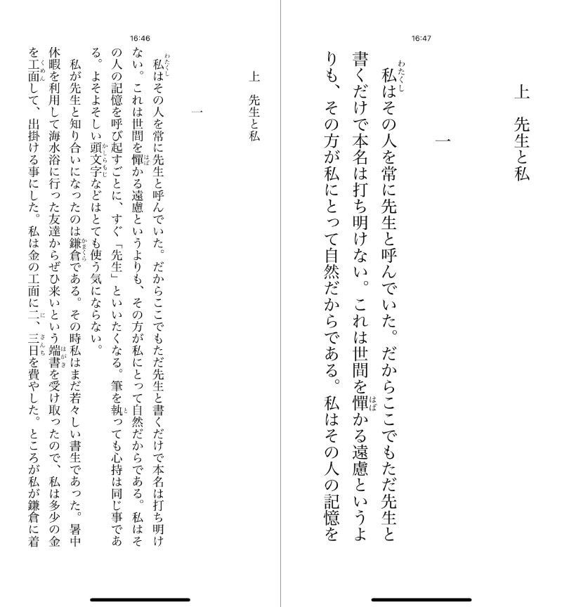 Kindleアプリでのフォントサイズの比較