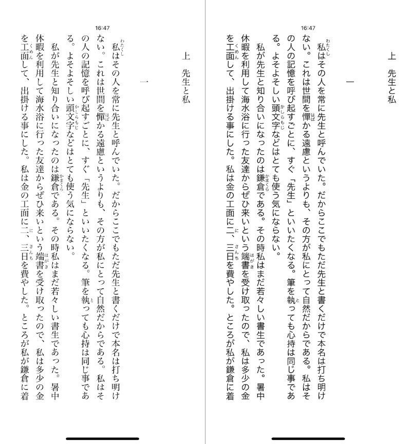 Kindleアプリでフォントの種類を比較