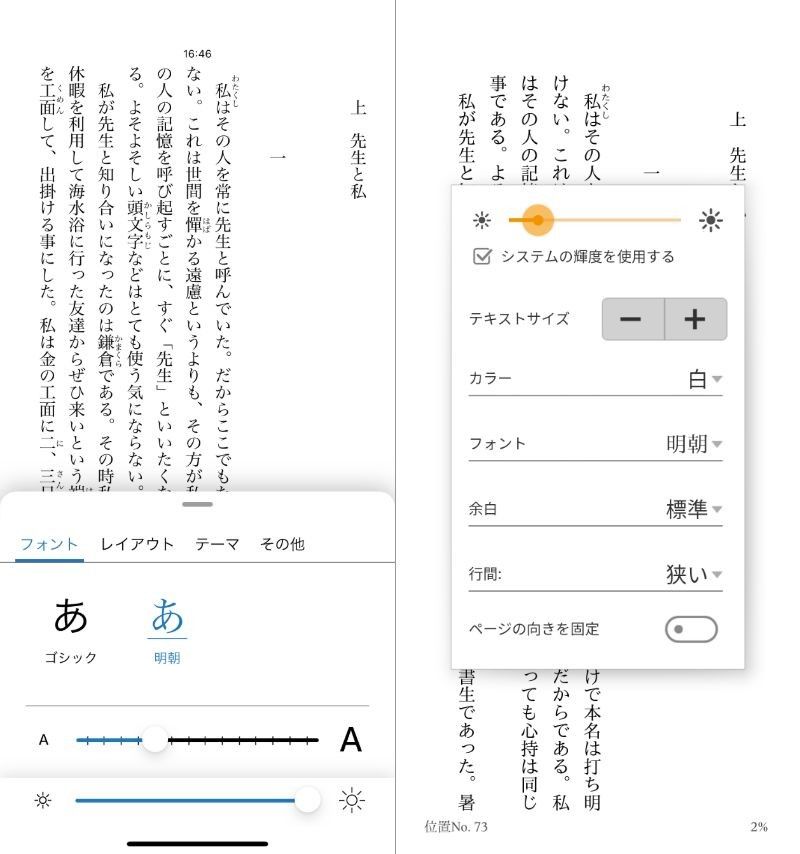 Kindleアプリでフォントタブを開いている画面