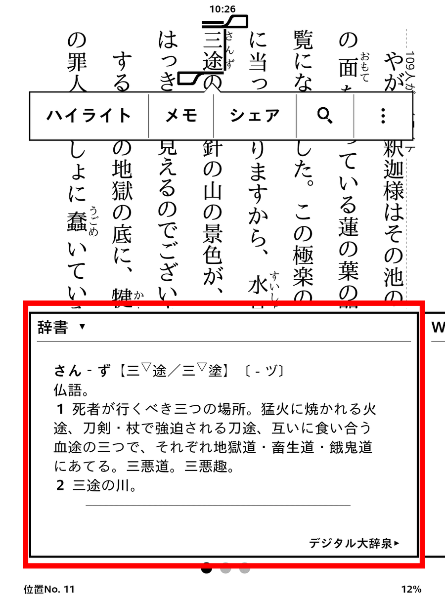 辞書を使っている画面